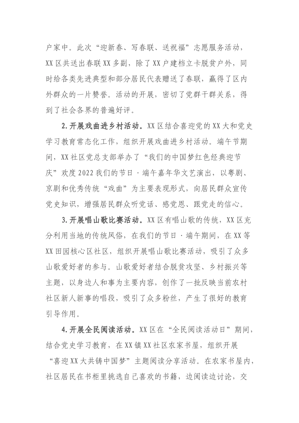 “我们的中国梦”——文化进万家活动情况总结_第2页