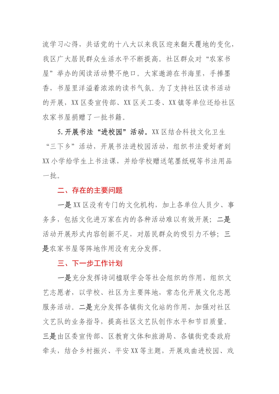 “我们的中国梦”——文化进万家活动情况总结_第3页
