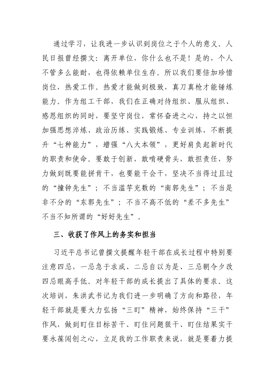 “五个收获”——廉洁从政座谈会发言稿_第2页
