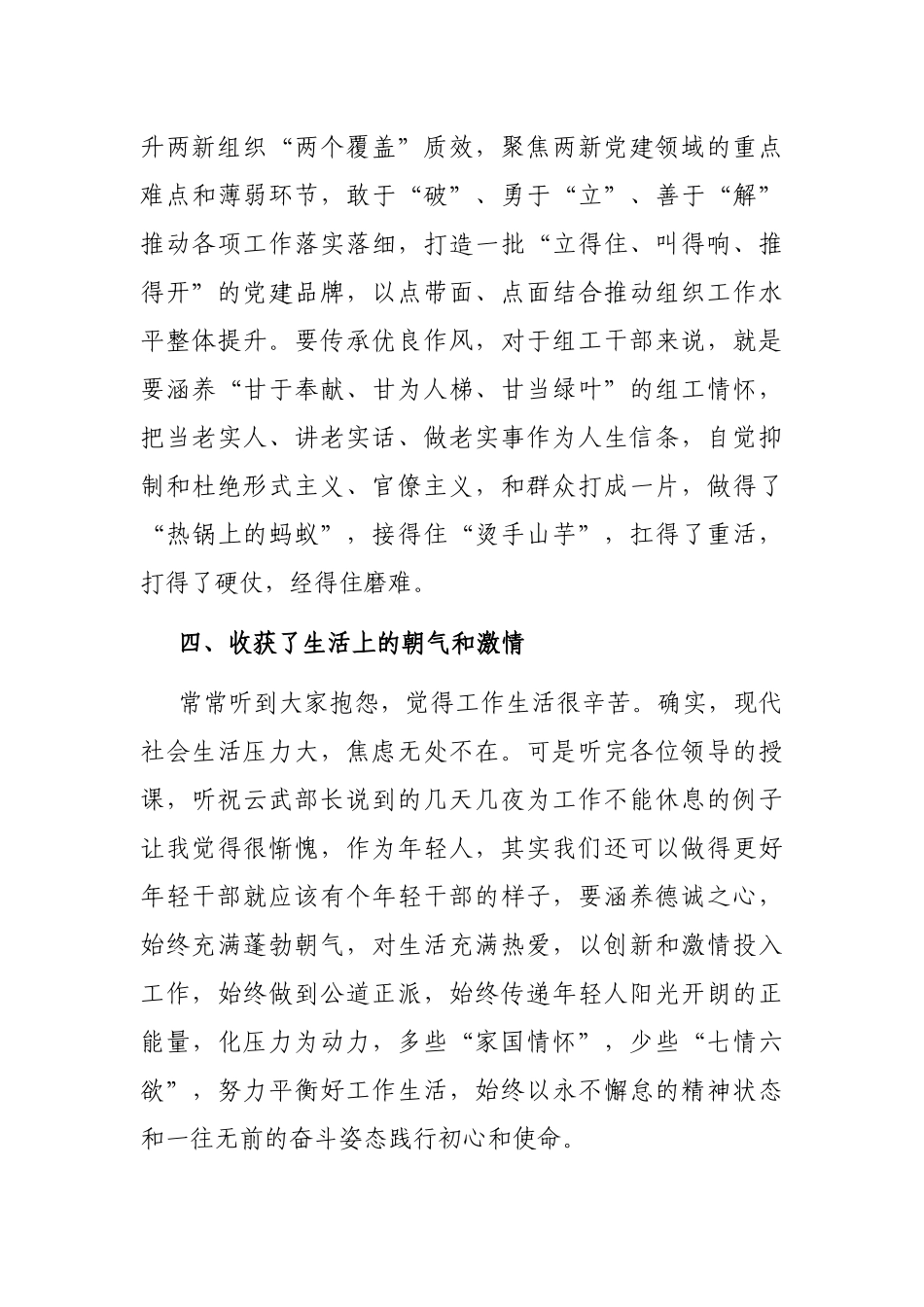 “五个收获”——廉洁从政座谈会发言稿_第3页