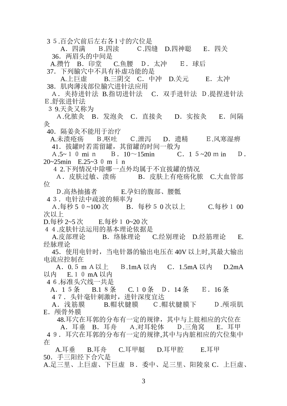 2024年针灸推拿学中医执业医师考试模拟试题_第3页