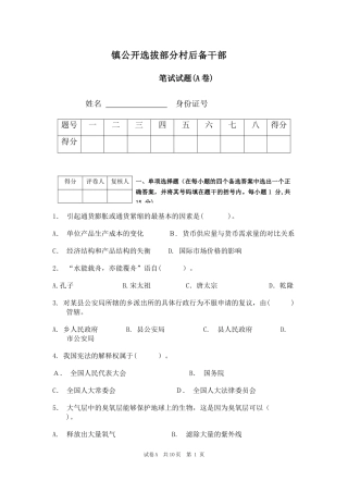 2024年镇公开选拔部分村后备干部笔试试题A附答案