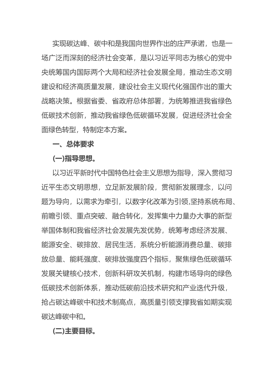 碳达峰碳中和科技创新行动方案_第1页