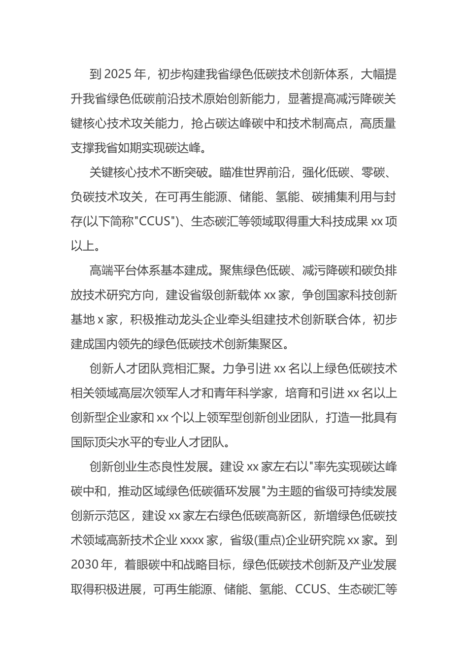 碳达峰碳中和科技创新行动方案_第2页
