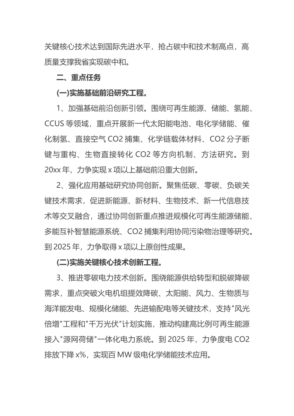 碳达峰碳中和科技创新行动方案_第3页