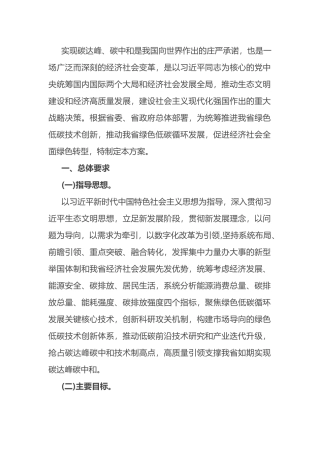 碳达峰碳中和科技创新行动方案