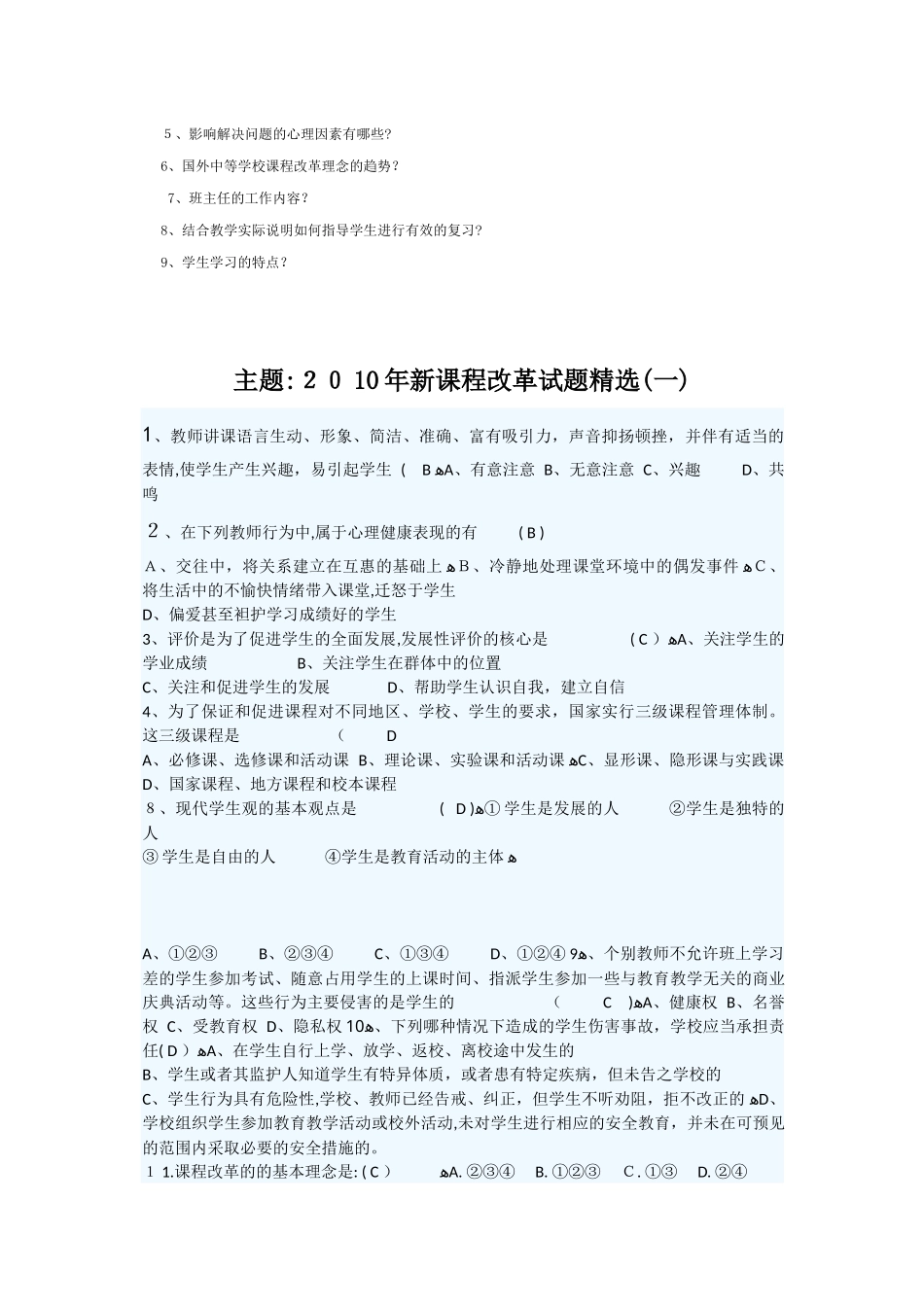 2024年整理的教师招考资料_第2页