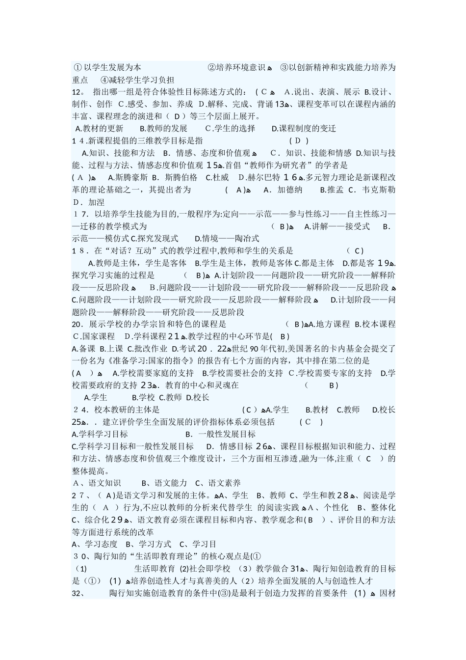 2024年整理的教师招考资料_第3页