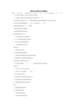 2024年整理的教师招考资料