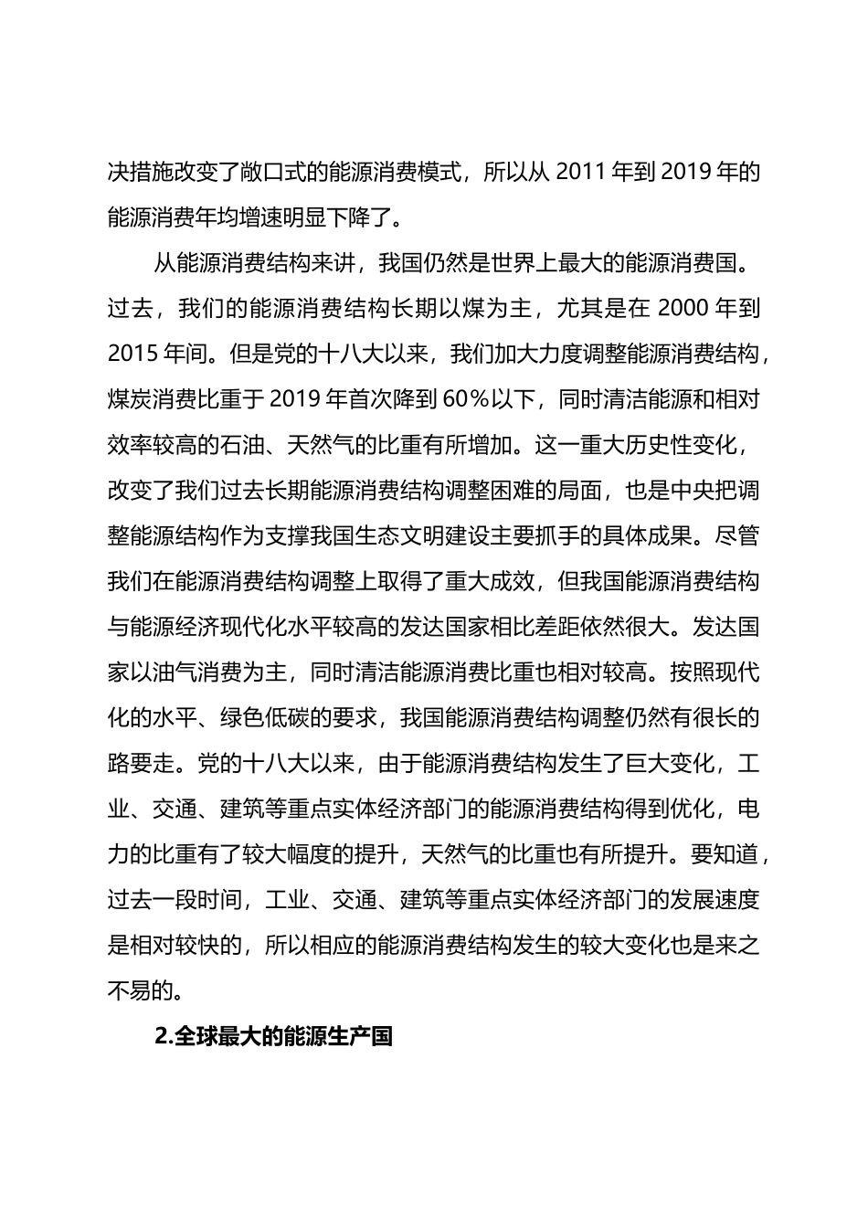 碳达峰碳中和主题宣讲材料：碳达峰碳中和实现路径及“十四五”能源发展展望.doc_第2页