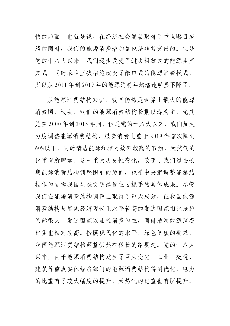 碳达峰碳中和主题宣讲材料：碳达峰碳中和实现路径及“十四五”能源发展展望_第2页