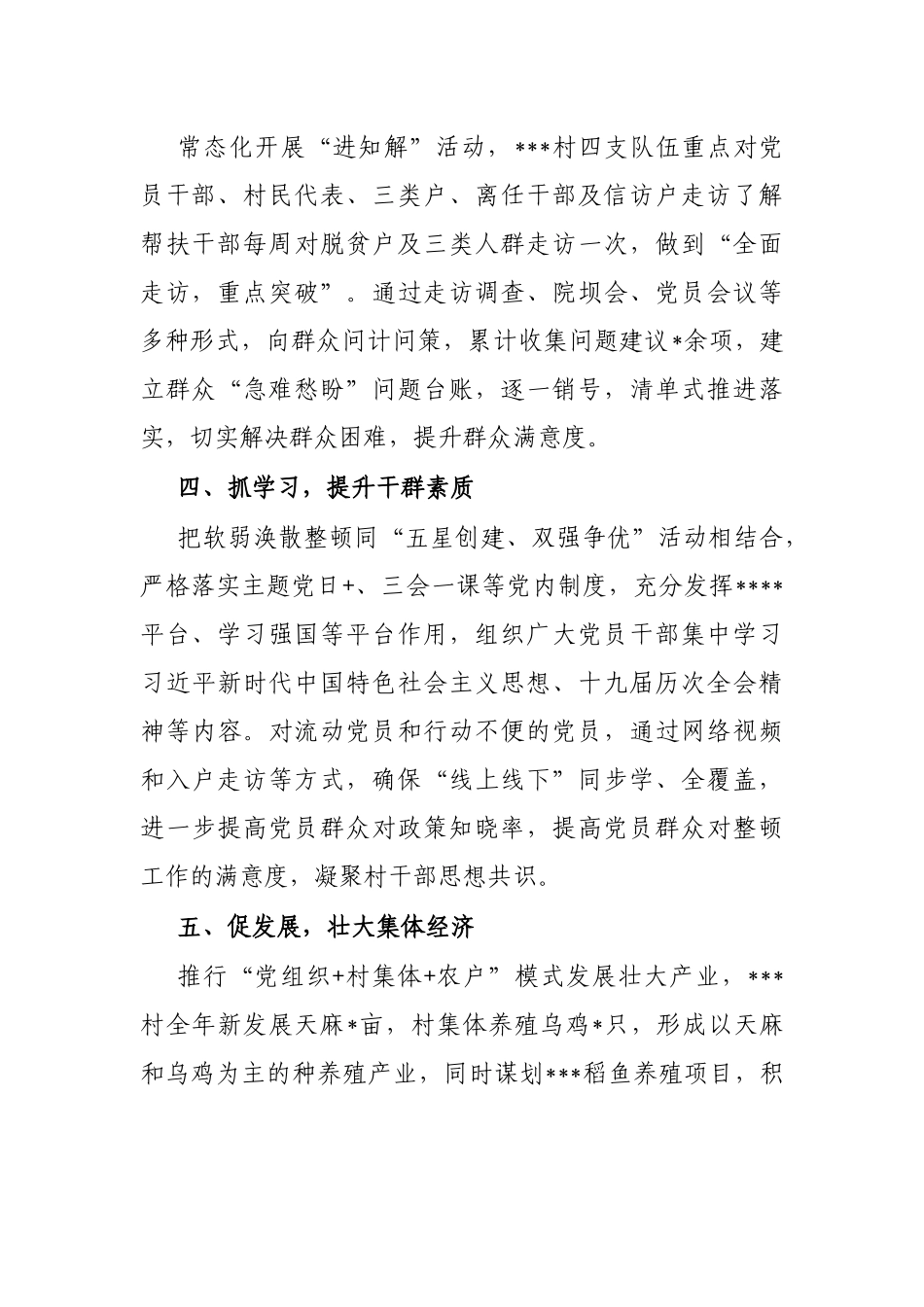 “五项举措”精准发力，助推软弱涣散党组织“华丽蜕变”（镇）_第2页