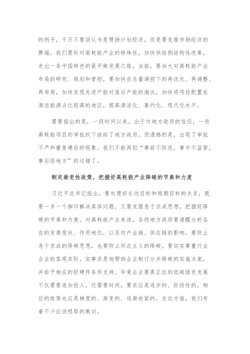 碳达峰碳中和主题研讨发言材料：高水平推进高耗能产业低碳健康发展_第3页