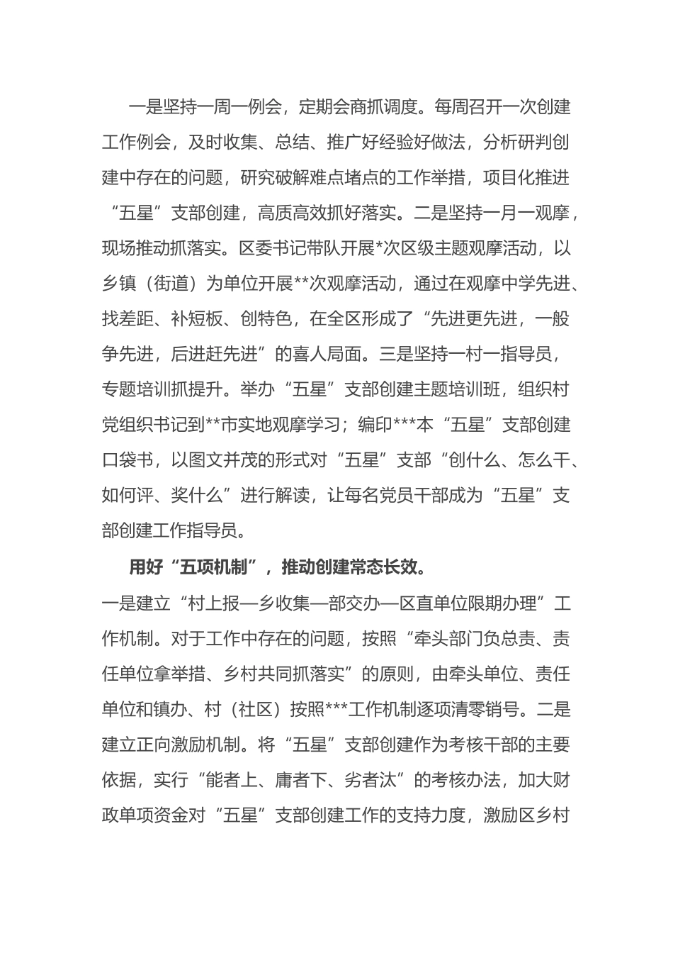 “五星”支部创建经验材料_第2页