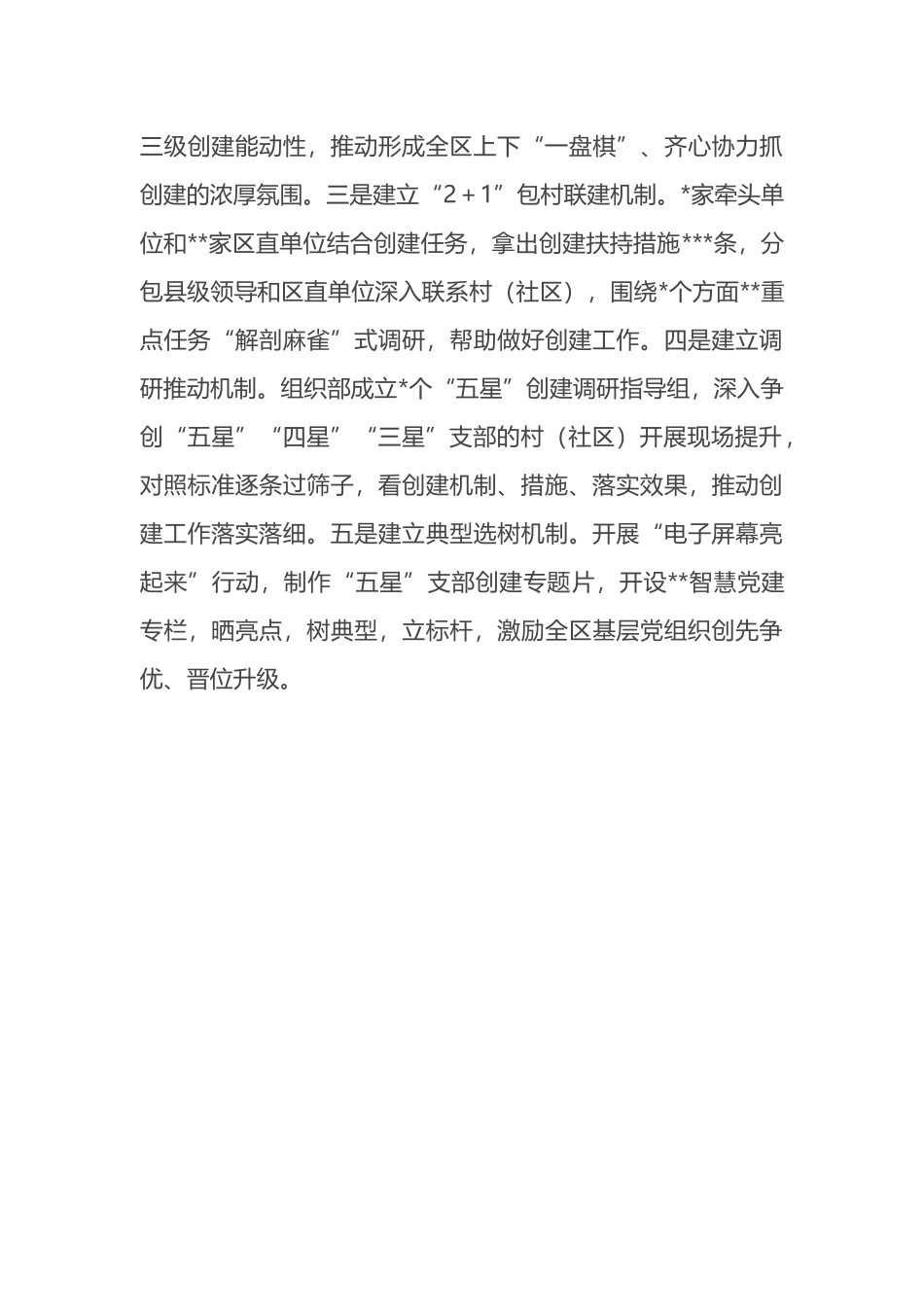 “五星”支部创建经验材料_第3页
