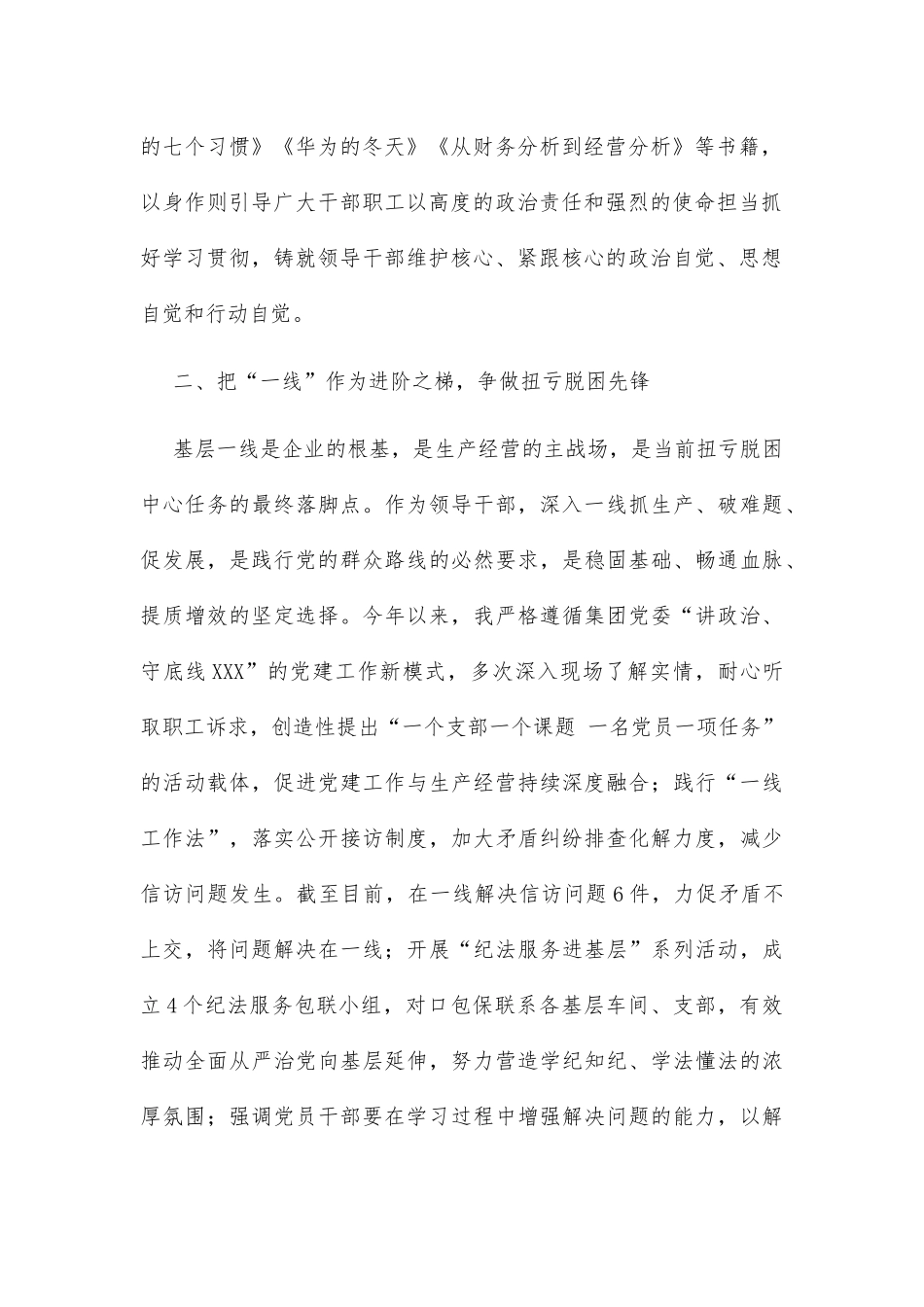 公司党委理论学习中心组个人学习经验成果 ._第2页