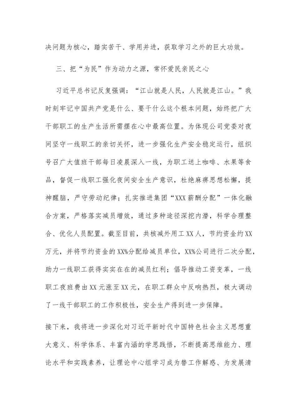 公司党委理论学习中心组个人学习经验成果 ._第3页