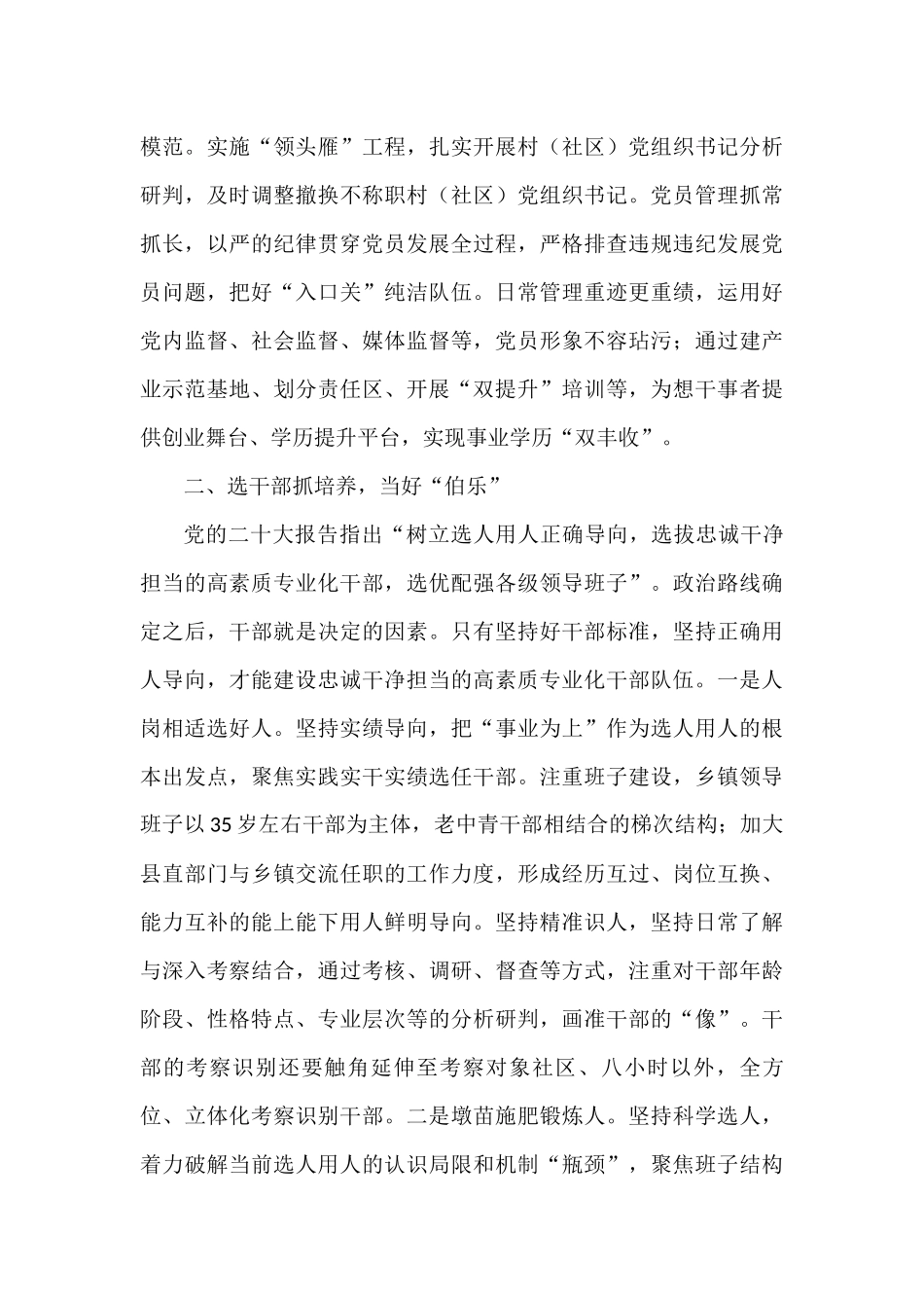 副部长学习二十大精神心得体会范文_第2页