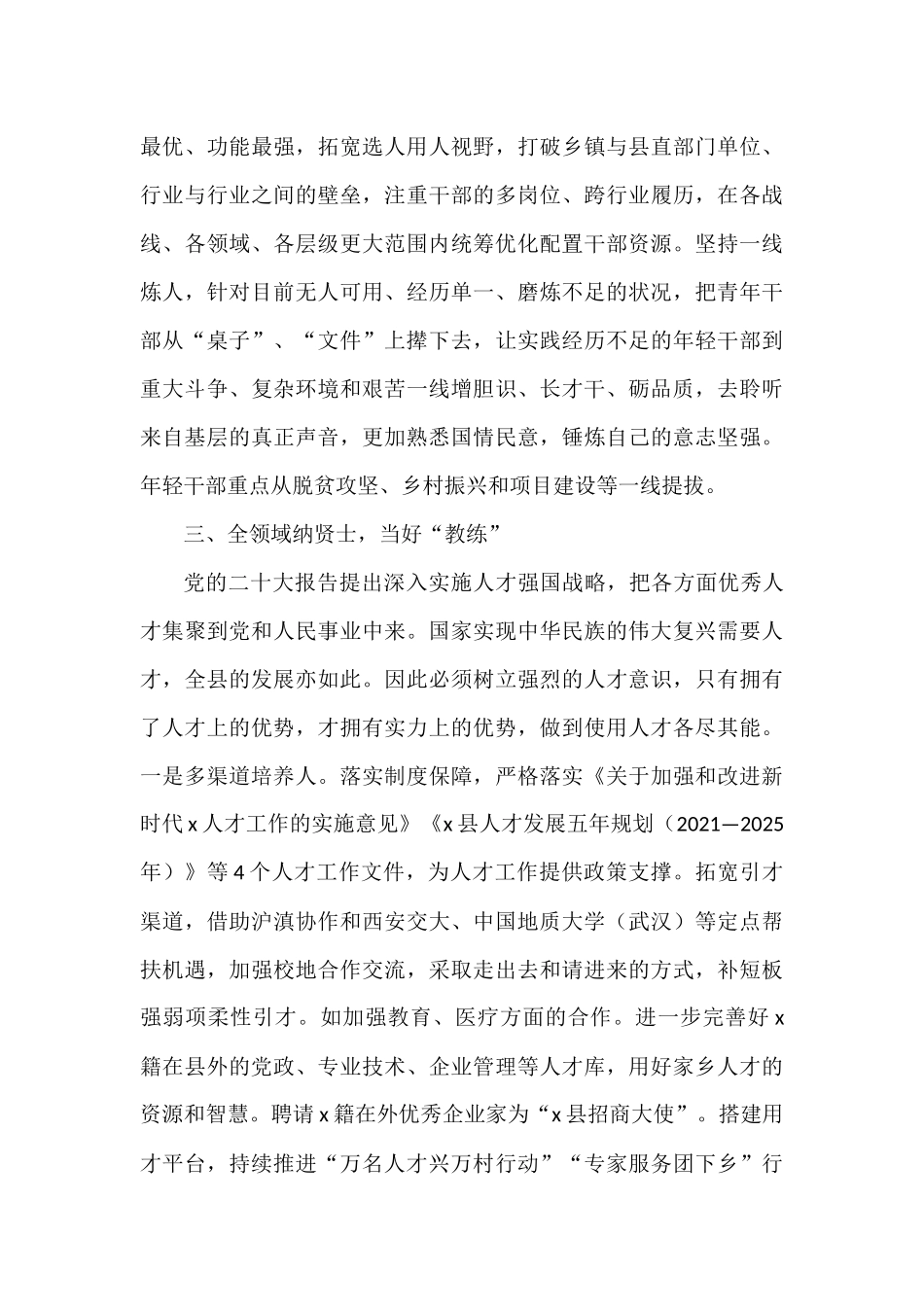 副部长学习二十大精神心得体会范文_第3页