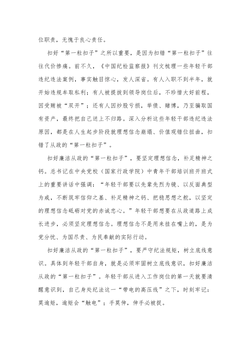 “系好第一粒扣子”警示教育活动心得体会3篇_第3页