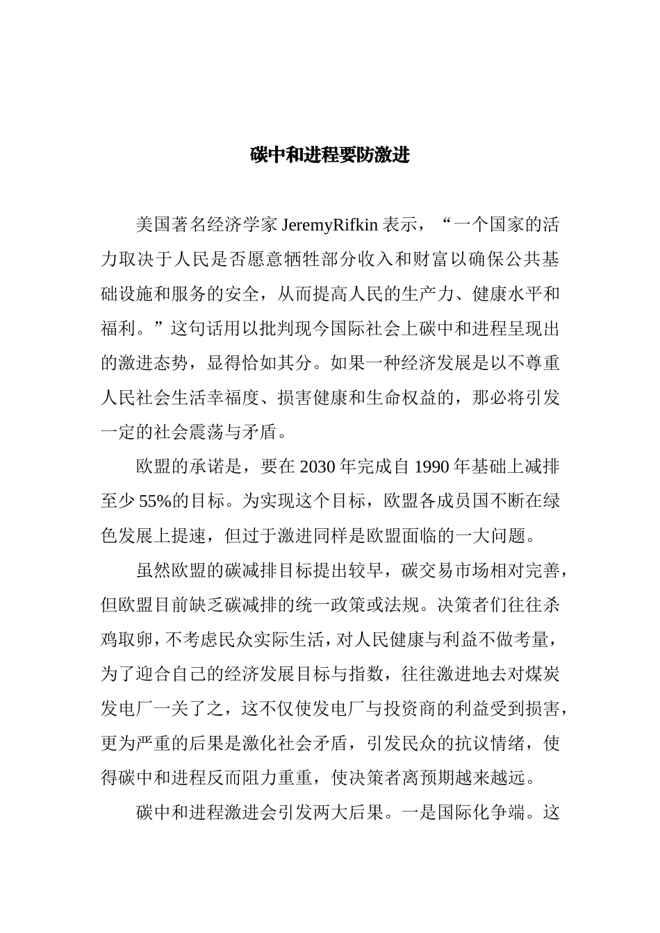 碳达峰碳中和专题评论文章汇编5篇_第2页