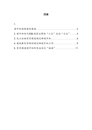 碳达峰碳中和专题评论文章汇编5篇