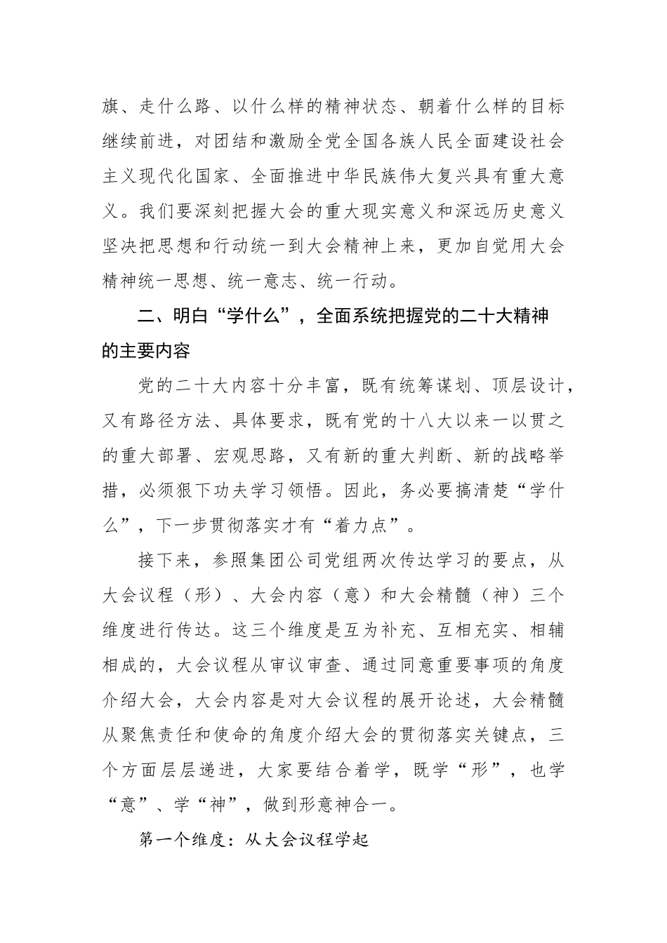 公司党委书记在传达学习党的二十大精神专题会议上的讲话_第3页