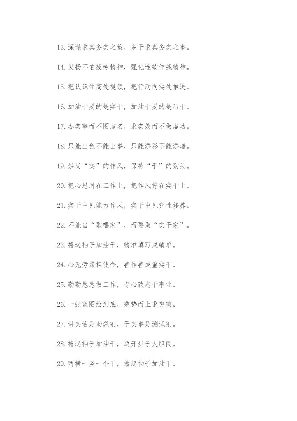 “知弱不甘弱”“弱鸟要先飞”：真抓实干类过渡句50例_第2页