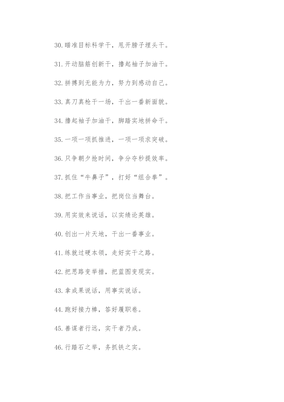 “知弱不甘弱”“弱鸟要先飞”：真抓实干类过渡句50例_第3页