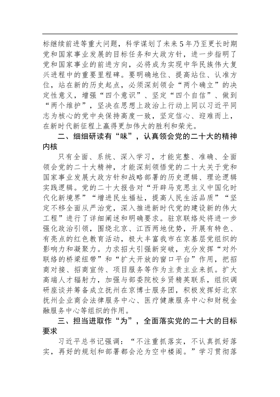 干部进修班学员学习党的二十大精神心得体会2篇_第2页