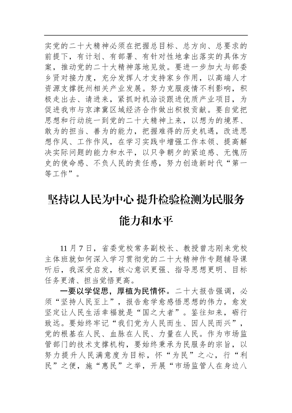 干部进修班学员学习党的二十大精神心得体会2篇_第3页