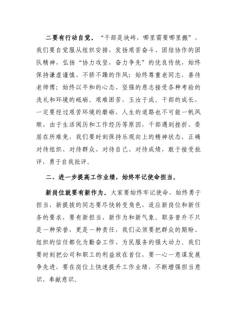 公司纪委书记在新提拔中层助理以上干部集体廉洁谈话的讲话_第3页