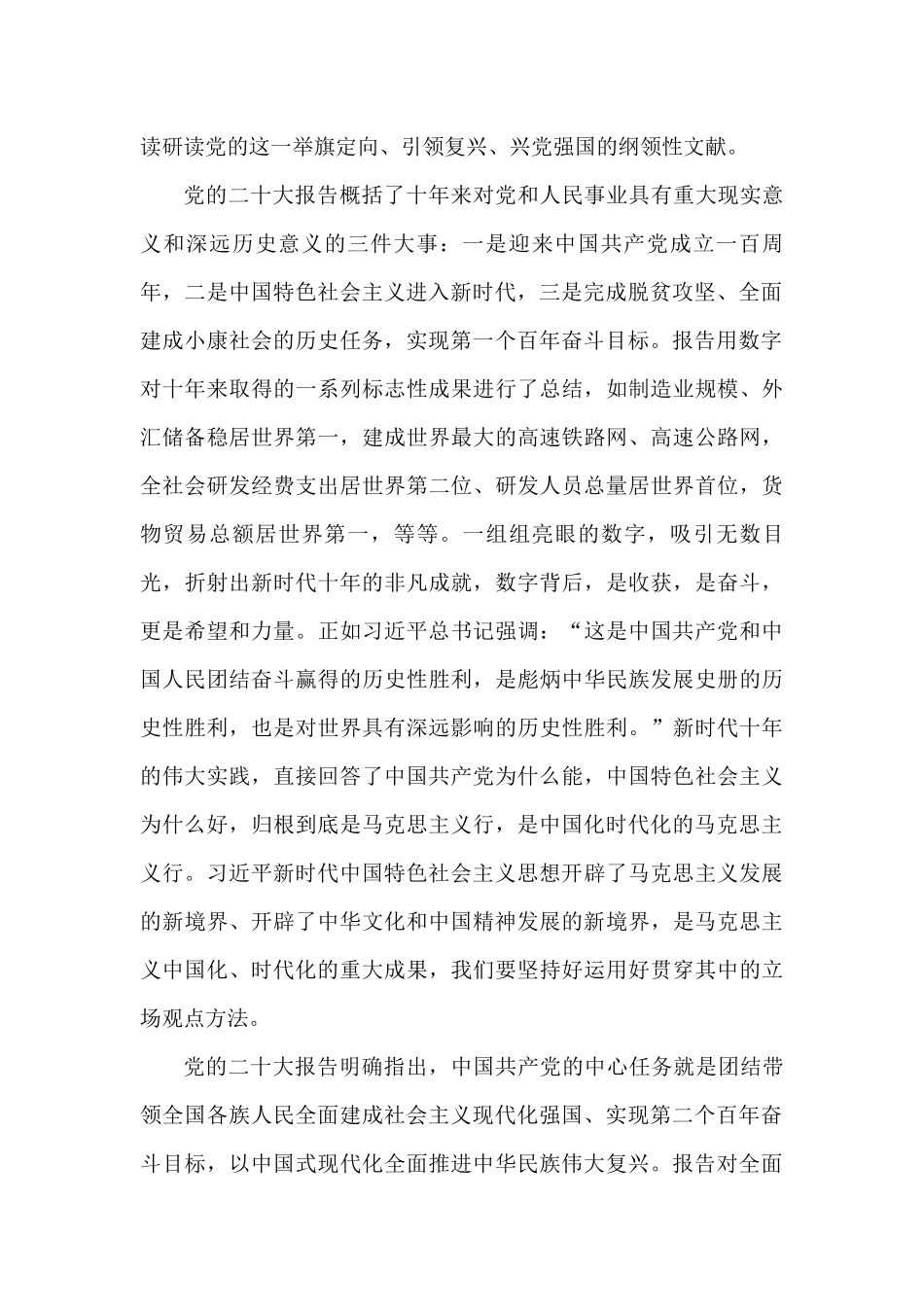 高校党委委员、副校长学习党的二十大精神心得体会_第2页