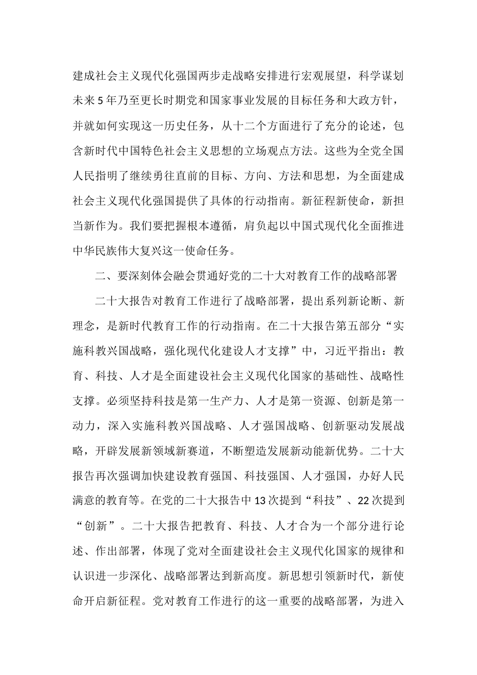 高校党委委员、副校长学习党的二十大精神心得体会_第3页