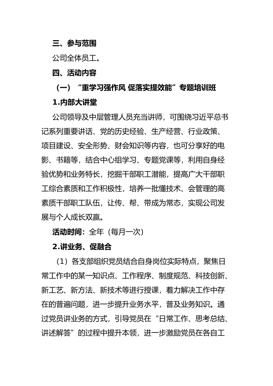 “重学习强作风 促落实提效能”专题培训班暨凝聚推进企业高质量发展强大合力学习实践系列活动方案_第2页