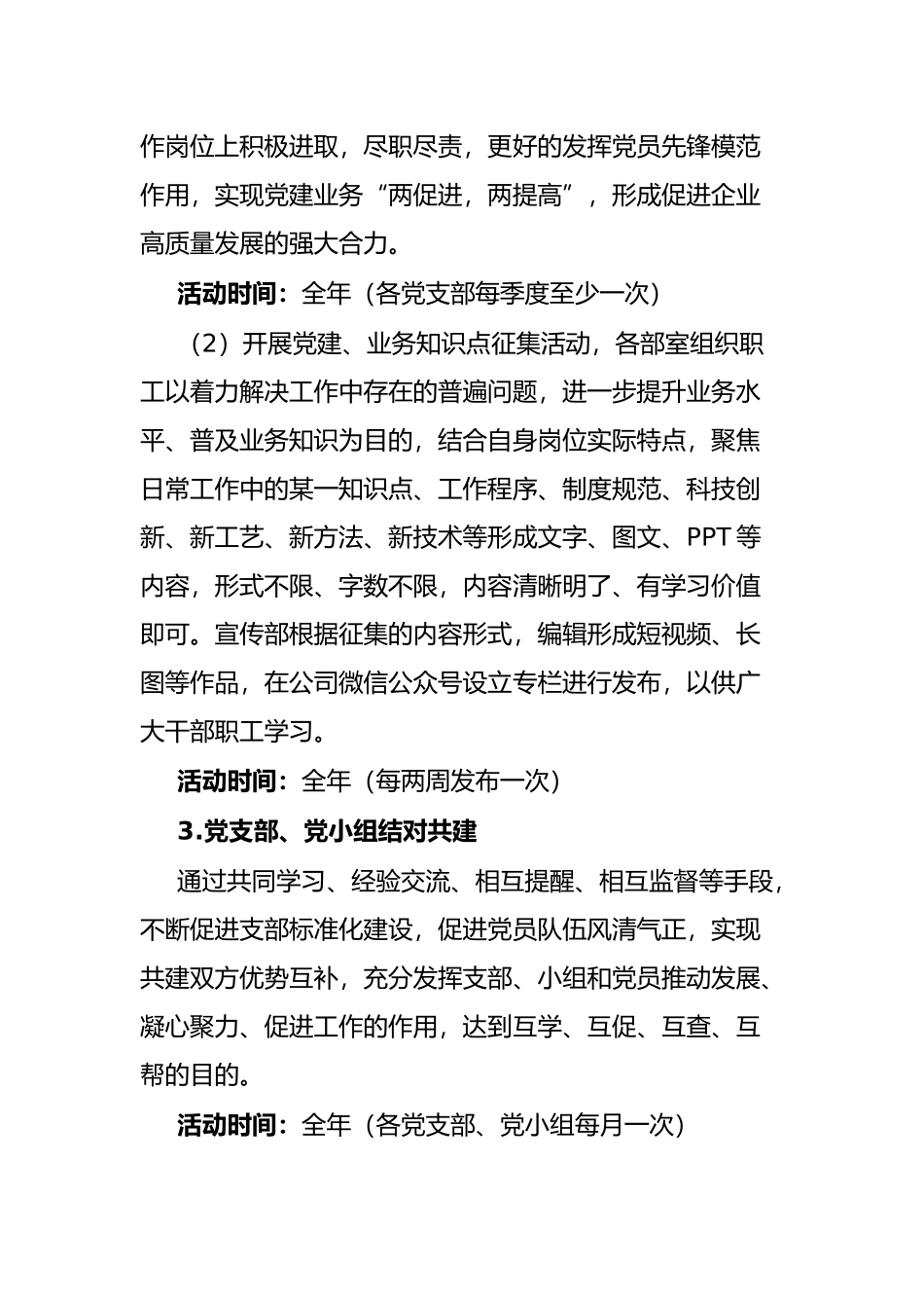 “重学习强作风 促落实提效能”专题培训班暨凝聚推进企业高质量发展强大合力学习实践系列活动方案_第3页