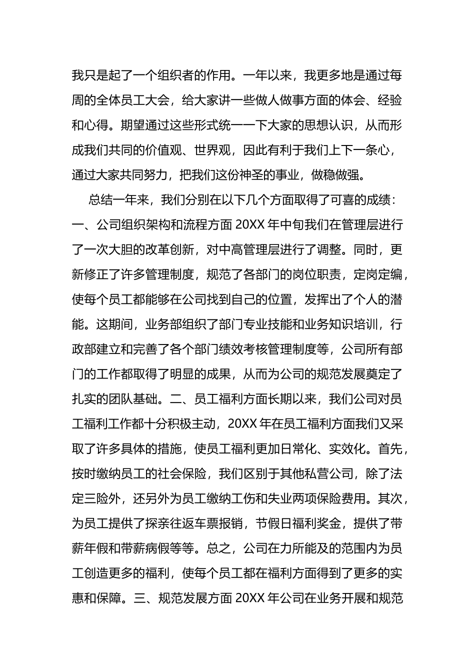 公司年会（年终）领导发言稿_第2页
