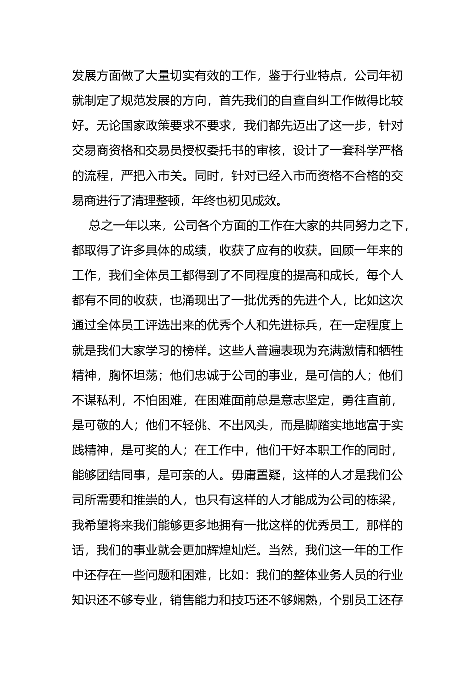 公司年会（年终）领导发言稿_第3页