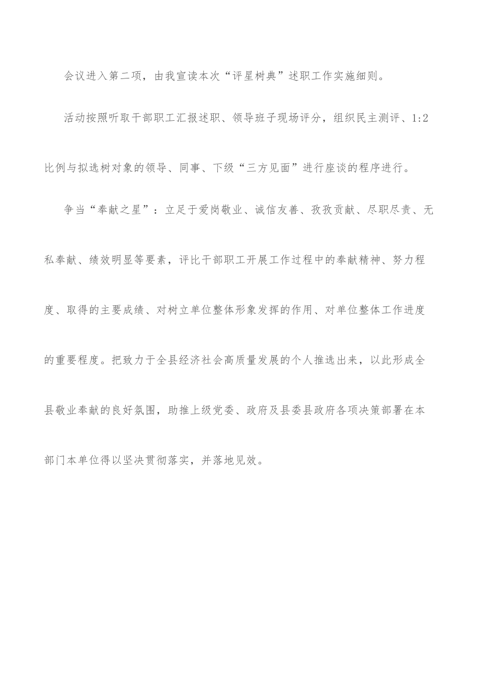 统计系统评优述职工作主持词_第2页