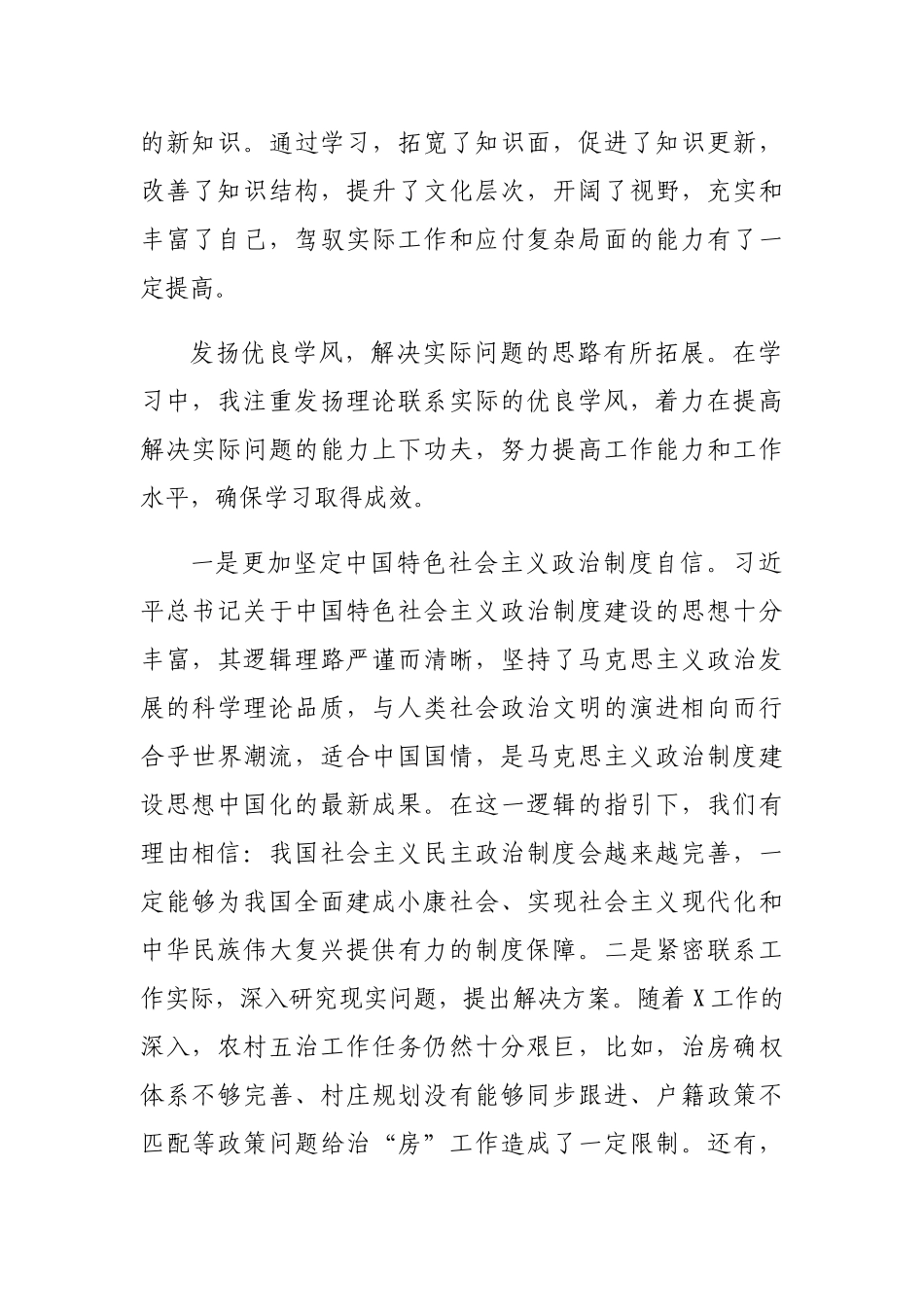 个人党性分析材料(中青班)_第2页