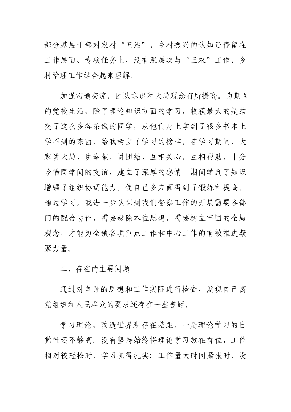 个人党性分析材料(中青班)_第3页