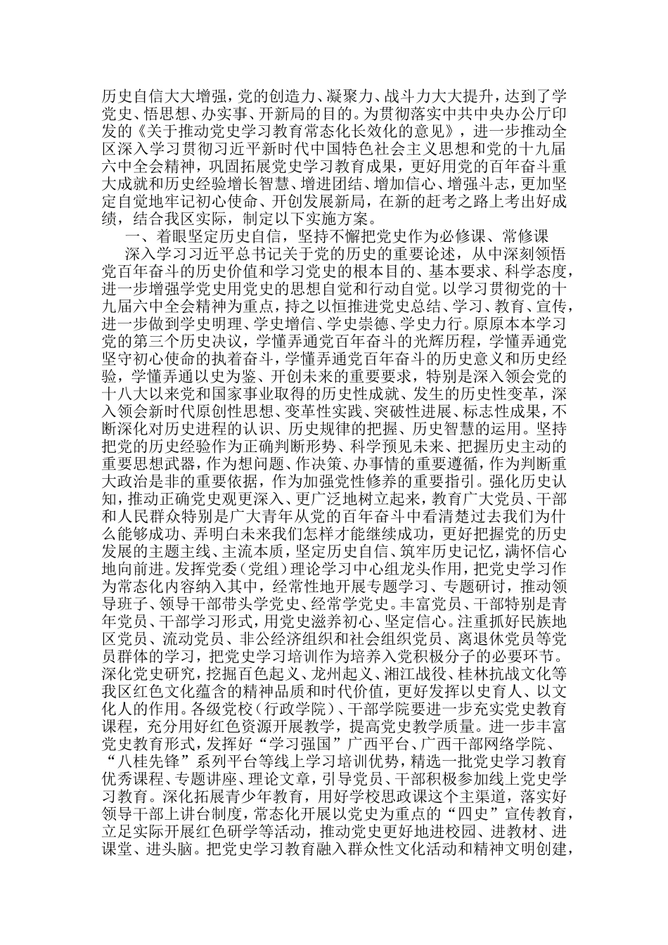 推动党史学习教育常态化长效化实施方案、理论文章汇编（19篇）_第2页