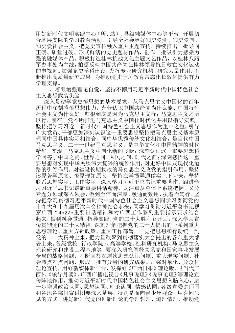 推动党史学习教育常态化长效化实施方案、理论文章汇编（19篇）_第3页