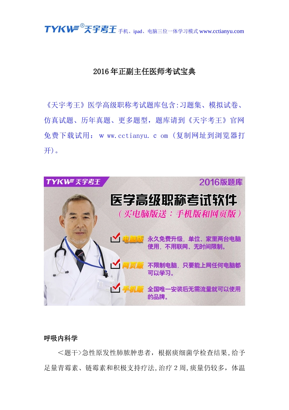 2024年正副主任医师考试宝典_第1页