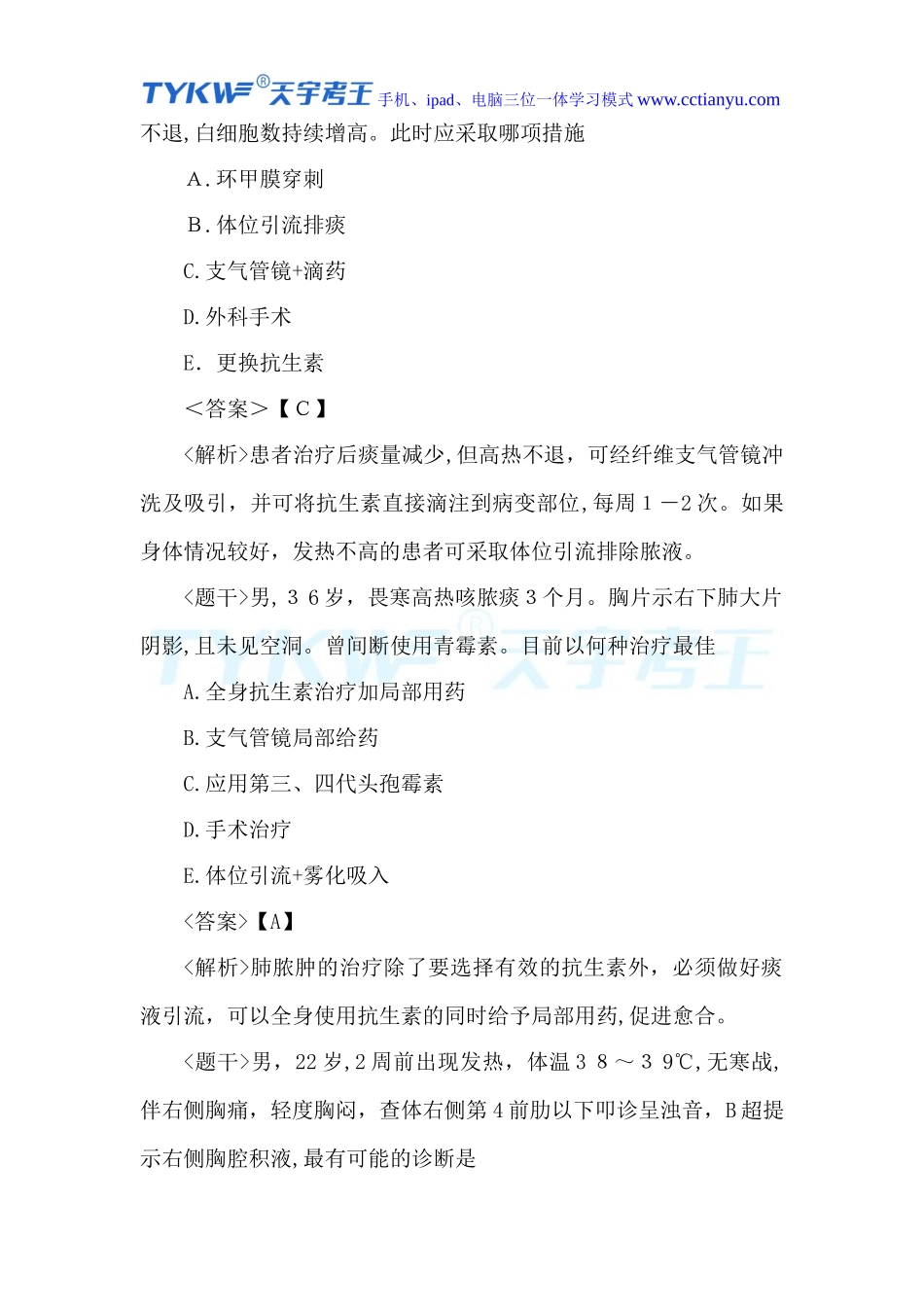 2024年正副主任医师考试宝典_第2页