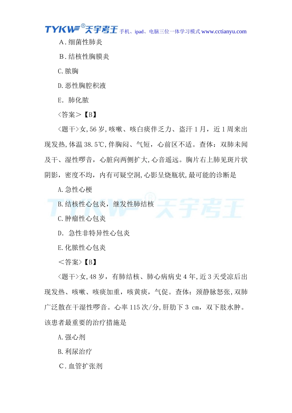 2024年正副主任医师考试宝典_第3页