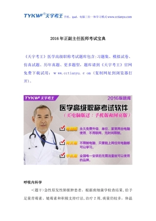 2024年正副主任医师考试宝典