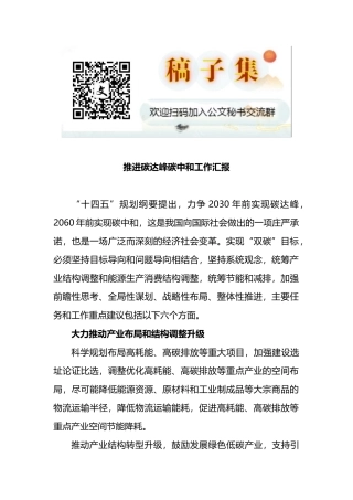 推进碳达峰碳中和工作汇报