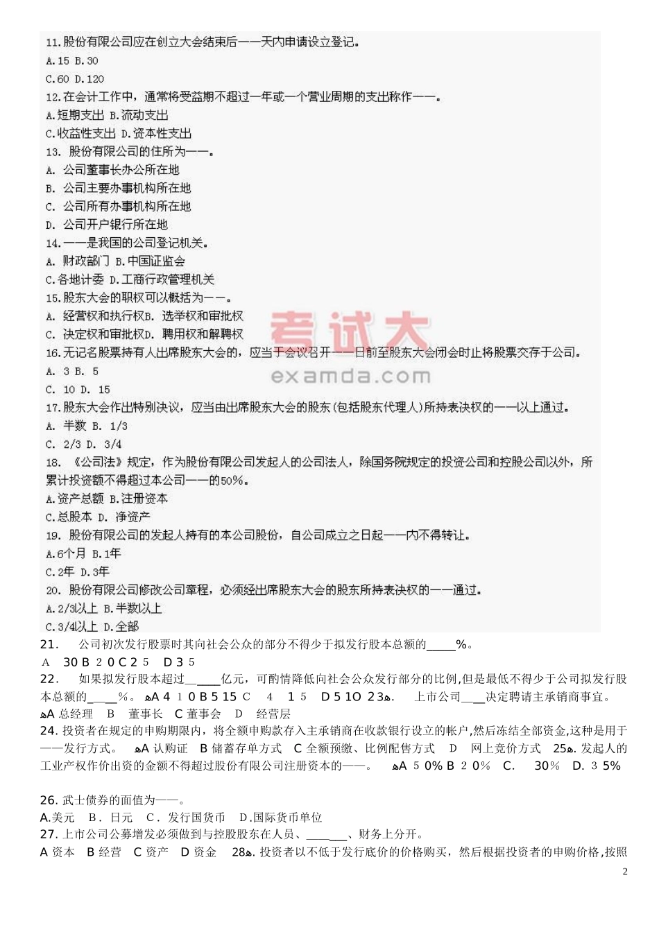 2024年证券从业考试模拟题及答案_第2页