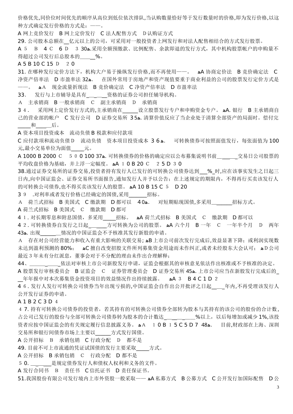 2024年证券从业考试模拟题及答案_第3页